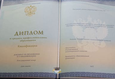 Диплом Саратовского областного химико-технологического техникума 2014-2020 годов